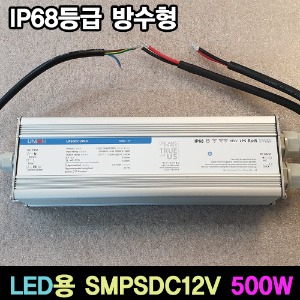 유니온 방수형 파워 LED SMPS 500W DC12V IP68등급