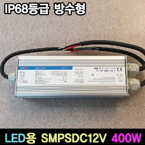 유니온 방수형 파워 LED SMPS 400W DC12V IP68등급