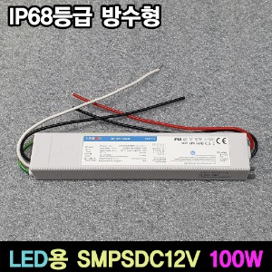 유니온 방수형 파워 LED SMPS 100W DC12V IP68등급